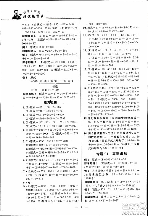 崇文教育2020年培优新帮手数学3年级参考答案