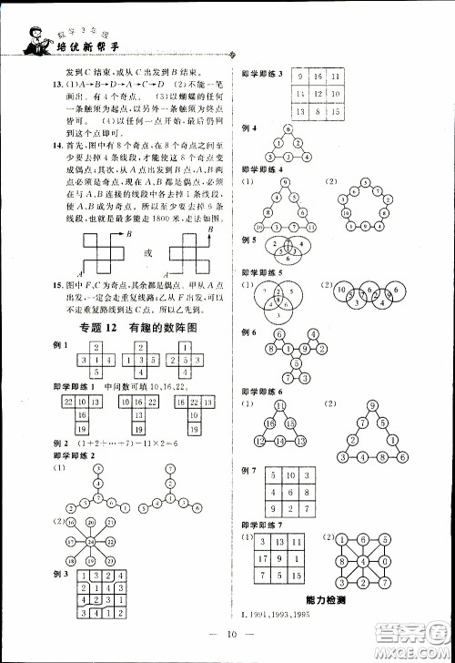 崇文教育2020年培优新帮手数学3年级参考答案