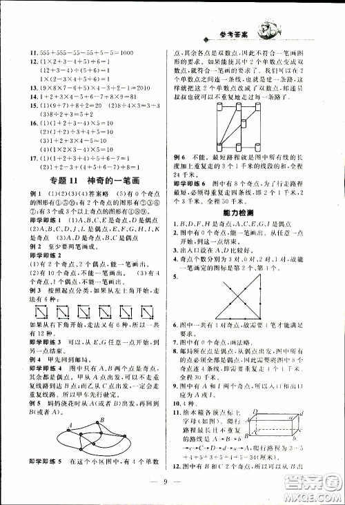 崇文教育2020年培优新帮手数学3年级参考答案