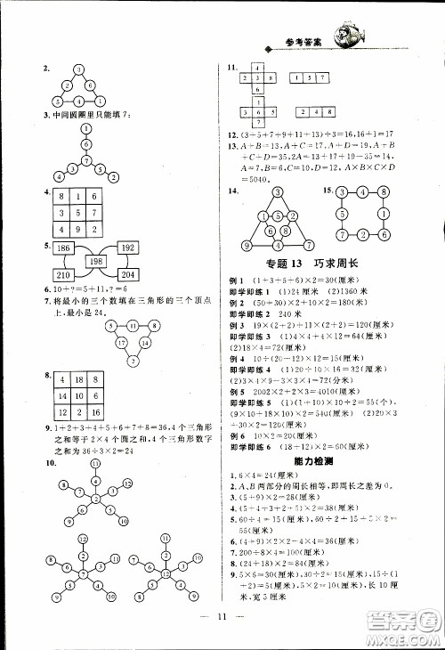 崇文教育2020年培优新帮手数学3年级参考答案