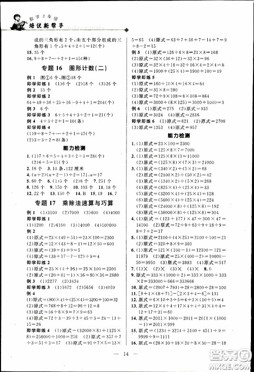 崇文教育2020年培优新帮手数学3年级参考答案