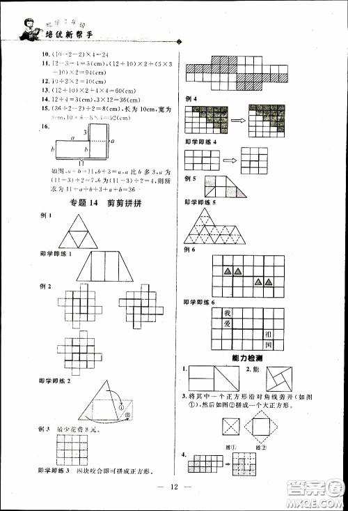 崇文教育2020年培优新帮手数学3年级参考答案