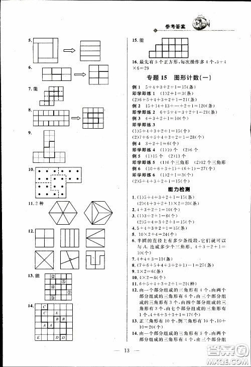 崇文教育2020年培优新帮手数学3年级参考答案