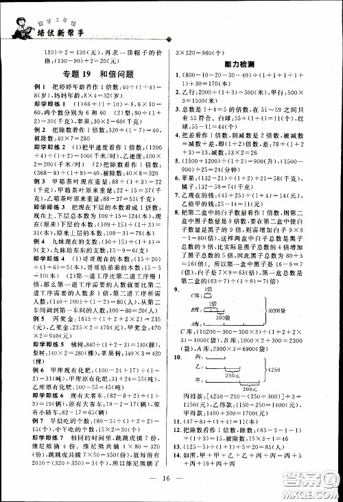 崇文教育2020年培优新帮手数学3年级参考答案