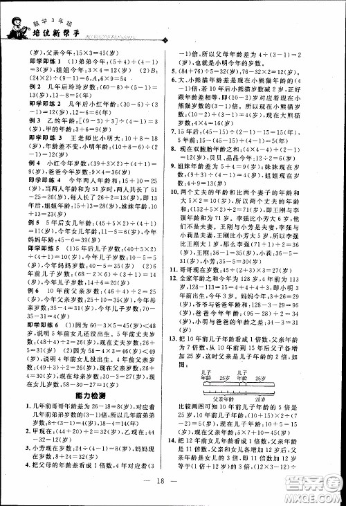 崇文教育2020年培优新帮手数学3年级参考答案