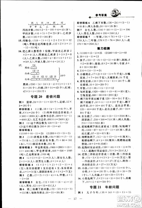 崇文教育2020年培优新帮手数学3年级参考答案