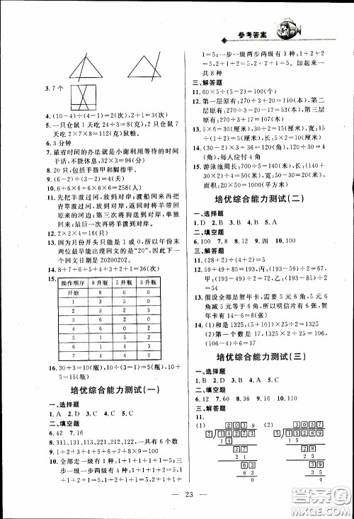 崇文教育2020年培优新帮手数学3年级参考答案