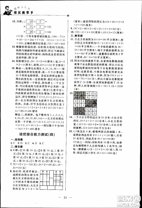 崇文教育2020年培优新帮手数学3年级参考答案 崇文教育2020年培优新帮手数学3年级参考答案
