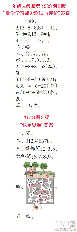 2020年小学生数学报一年级下学期第1503期答案