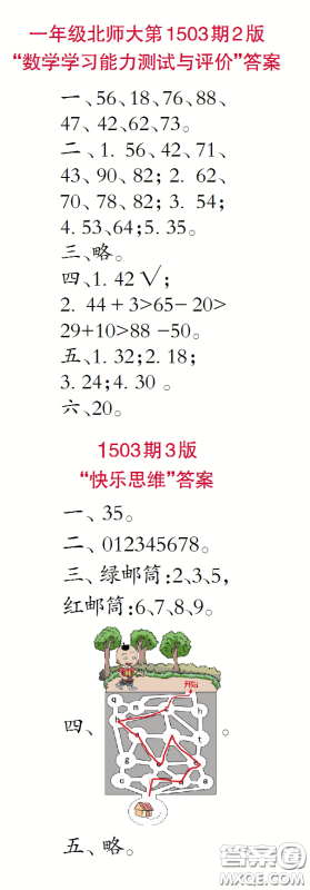 2020年小学生数学报一年级下学期第1503期答案