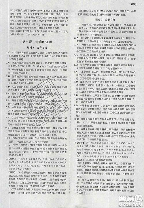 2020新版一本同步训练初中道德与法治七年级下册人教版答案 2020新版一本同步训练初中道德与法治七年级下册人教版答案