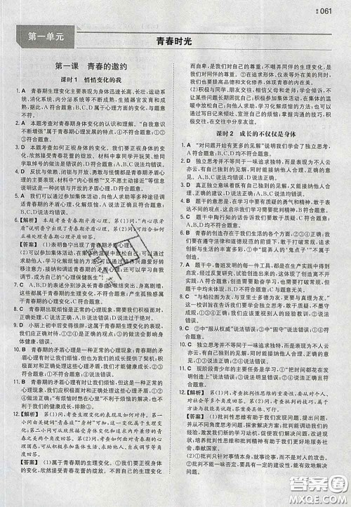 2020新版一本同步训练初中道德与法治七年级下册人教版答案 2020新版一本同步训练初中道德与法治七年级下册人教版答案