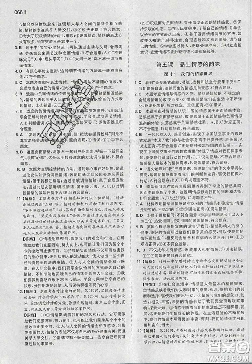 2020新版一本同步训练初中道德与法治七年级下册人教版答案 2020新版一本同步训练初中道德与法治七年级下册人教版答案