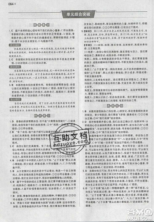 2020新版一本同步训练初中道德与法治七年级下册人教版答案 2020新版一本同步训练初中道德与法治七年级下册人教版答案