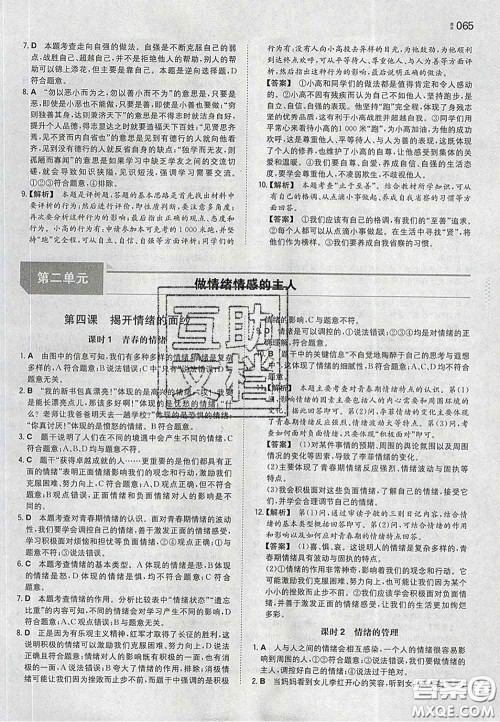 2020新版一本同步训练初中道德与法治七年级下册人教版答案 2020新版一本同步训练初中道德与法治七年级下册人教版答案