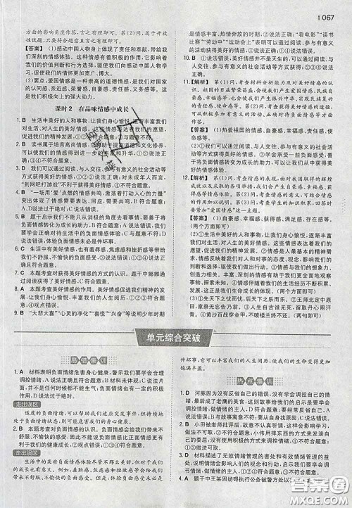 2020新版一本同步训练初中道德与法治七年级下册人教版答案 2020新版一本同步训练初中道德与法治七年级下册人教版答案