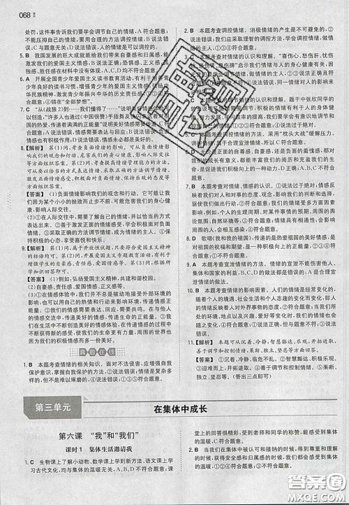 2020新版一本同步训练初中道德与法治七年级下册人教版答案 2020新版一本同步训练初中道德与法治七年级下册人教版答案