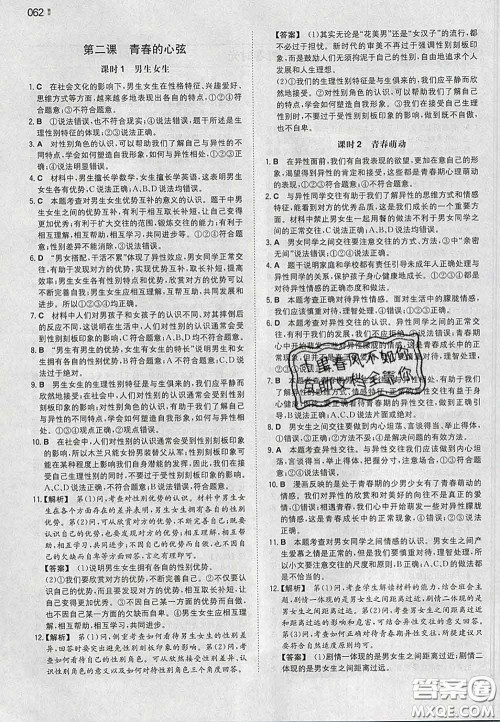 2020新版一本同步训练初中道德与法治七年级下册人教版答案 2020新版一本同步训练初中道德与法治七年级下册人教版答案