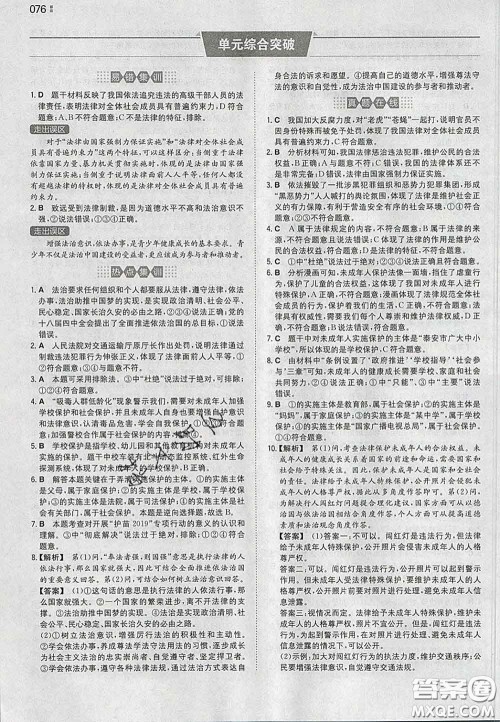 2020新版一本同步训练初中道德与法治七年级下册人教版答案 2020新版一本同步训练初中道德与法治七年级下册人教版答案