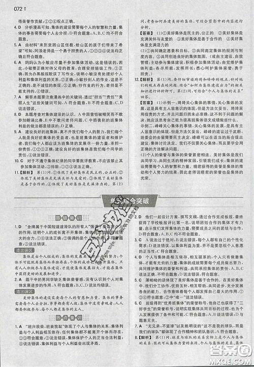 2020新版一本同步训练初中道德与法治七年级下册人教版答案 2020新版一本同步训练初中道德与法治七年级下册人教版答案