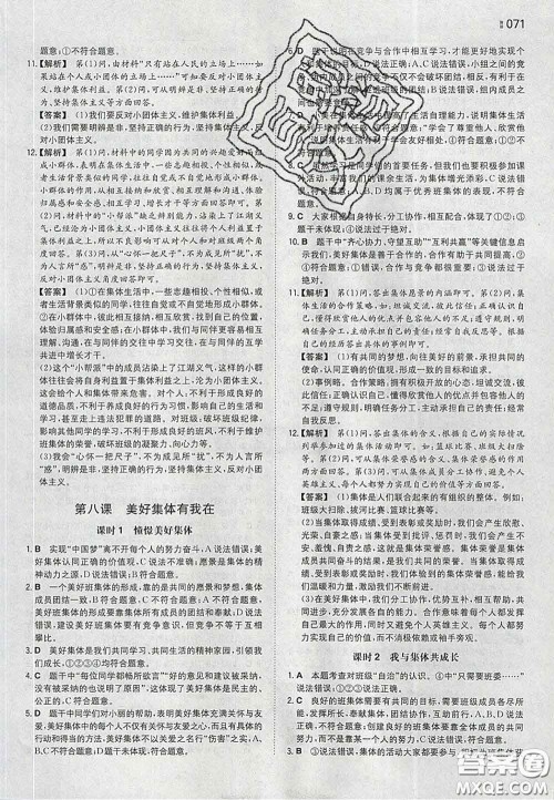 2020新版一本同步训练初中道德与法治七年级下册人教版答案 2020新版一本同步训练初中道德与法治七年级下册人教版答案