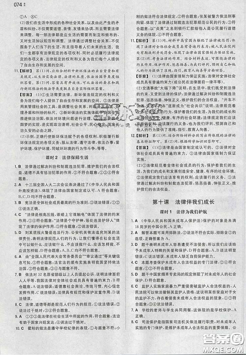 2020新版一本同步训练初中道德与法治七年级下册人教版答案 2020新版一本同步训练初中道德与法治七年级下册人教版答案