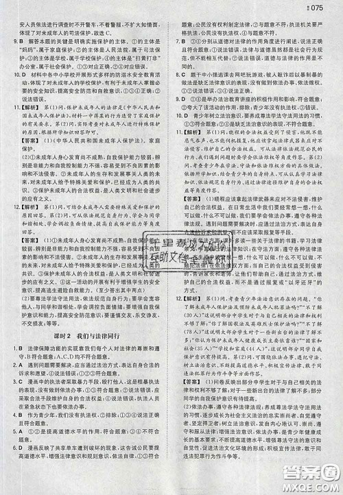 2020新版一本同步训练初中道德与法治七年级下册人教版答案 2020新版一本同步训练初中道德与法治七年级下册人教版答案