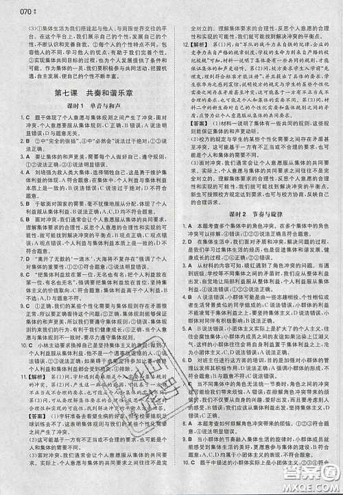 2020新版一本同步训练初中道德与法治七年级下册人教版答案 2020新版一本同步训练初中道德与法治七年级下册人教版答案