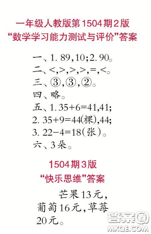 2020年小学生数学报一年级下学期第1504期答案