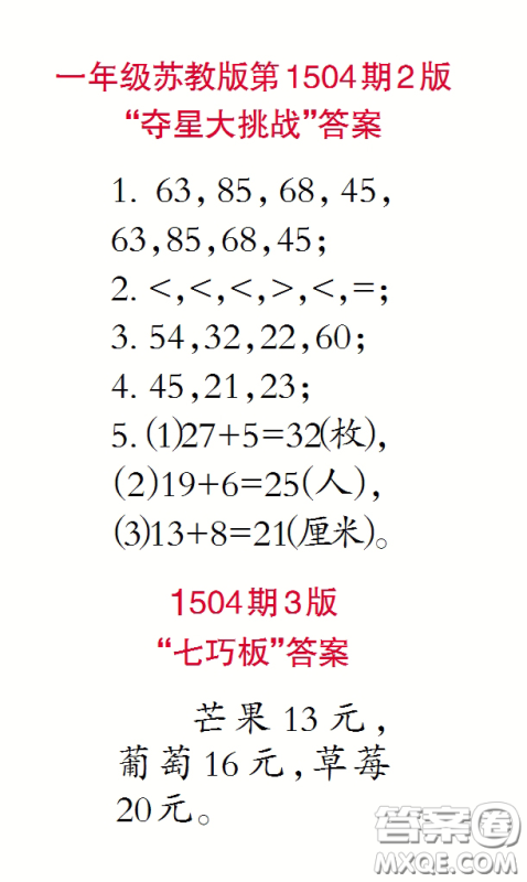 2020年小学生数学报一年级下学期第1504期答案