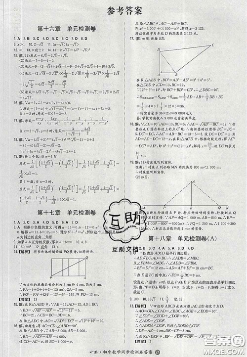 2020新版一本同步训练初中数学八年级下册人教版答案