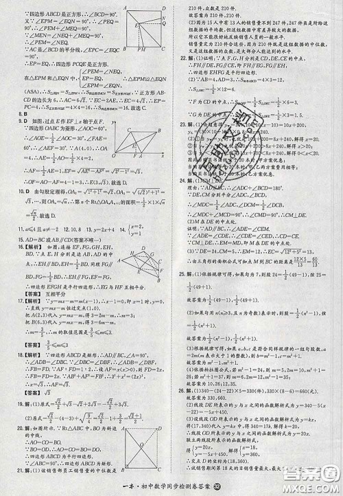 2020新版一本同步训练初中数学八年级下册人教版答案 2020新版一本同步训练初中数学八年级下册人教版答案