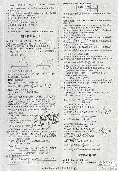 2020新版一本同步训练初中数学八年级下册人教版答案 2020新版一本同步训练初中数学八年级下册人教版答案