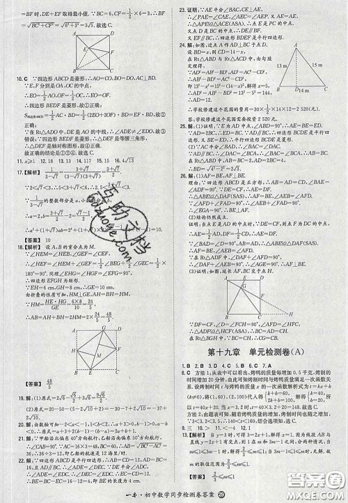 2020新版一本同步训练初中数学八年级下册人教版答案 2020新版一本同步训练初中数学八年级下册人教版答案