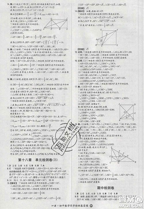 2020新版一本同步训练初中数学八年级下册人教版答案 2020新版一本同步训练初中数学八年级下册人教版答案