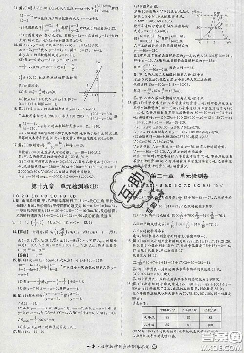 2020新版一本同步训练初中数学八年级下册人教版答案 2020新版一本同步训练初中数学八年级下册人教版答案