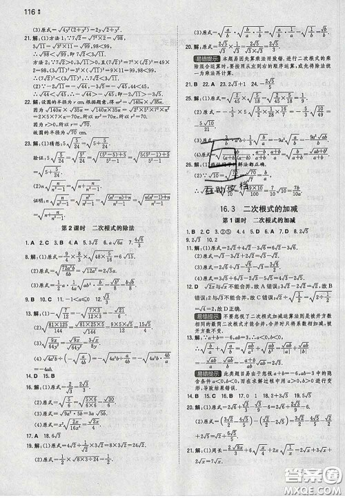 2020新版一本同步训练初中数学八年级下册人教版答案 2020新版一本同步训练初中数学八年级下册人教版答案