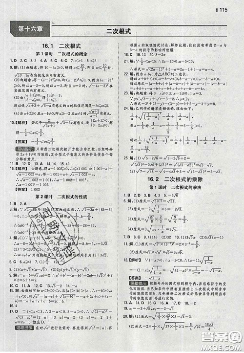 2020新版一本同步训练初中数学八年级下册人教版答案 2020新版一本同步训练初中数学八年级下册人教版答案