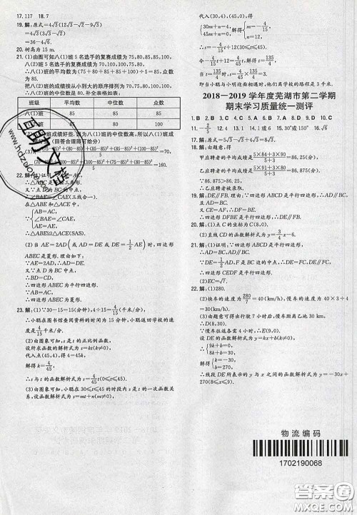 2020新版一本同步训练初中数学八年级下册人教版答案 2020新版一本同步训练初中数学八年级下册人教版答案