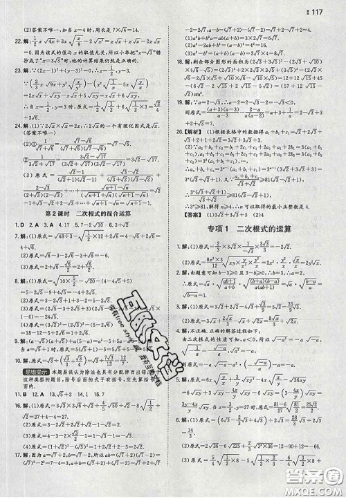 2020新版一本同步训练初中数学八年级下册人教版答案 2020新版一本同步训练初中数学八年级下册人教版答案