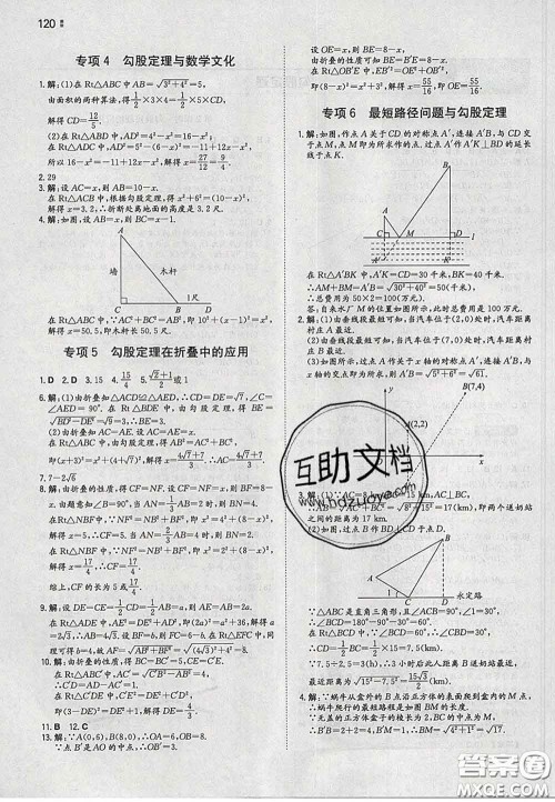 2020新版一本同步训练初中数学八年级下册人教版答案 2020新版一本同步训练初中数学八年级下册人教版答案