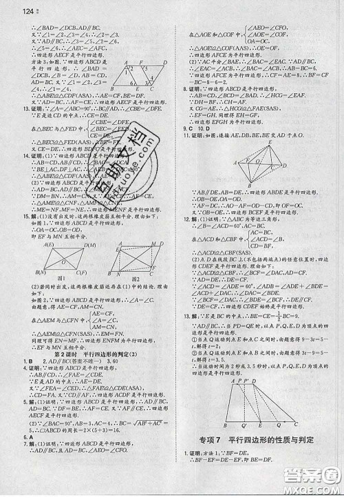 2020新版一本同步训练初中数学八年级下册人教版答案 2020新版一本同步训练初中数学八年级下册人教版答案