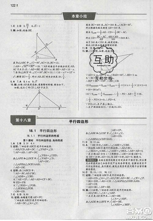 2020新版一本同步训练初中数学八年级下册人教版答案 2020新版一本同步训练初中数学八年级下册人教版答案