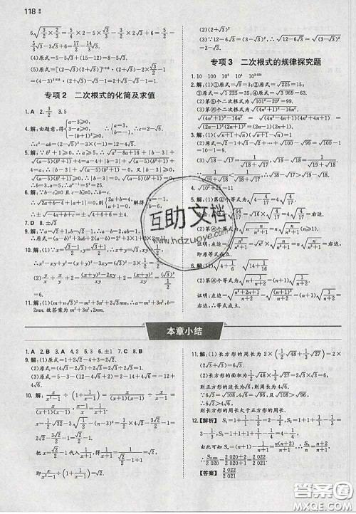 2020新版一本同步训练初中数学八年级下册人教版答案