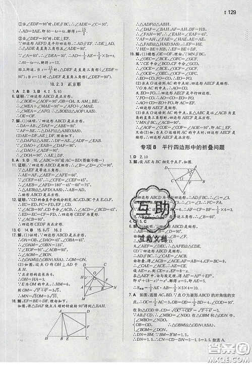 2020新版一本同步训练初中数学八年级下册人教版答案 2020新版一本同步训练初中数学八年级下册人教版答案