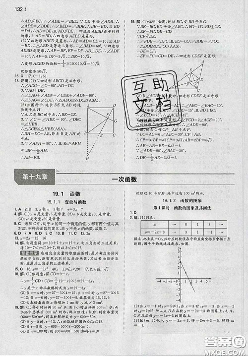 2020新版一本同步训练初中数学八年级下册人教版答案 2020新版一本同步训练初中数学八年级下册人教版答案