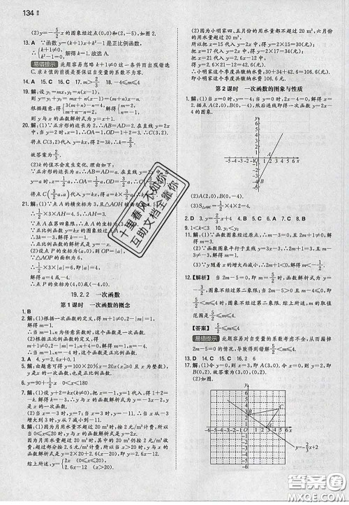 2020新版一本同步训练初中数学八年级下册人教版答案 2020新版一本同步训练初中数学八年级下册人教版答案
