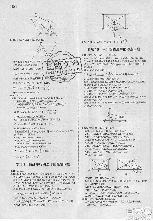 2020新版一本同步训练初中数学八年级下册人教版答案 2020新版一本同步训练初中数学八年级下册人教版答案