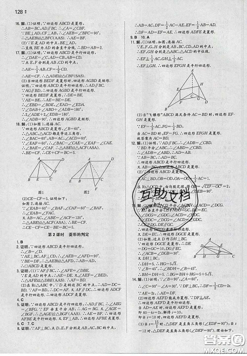 2020新版一本同步训练初中数学八年级下册人教版答案