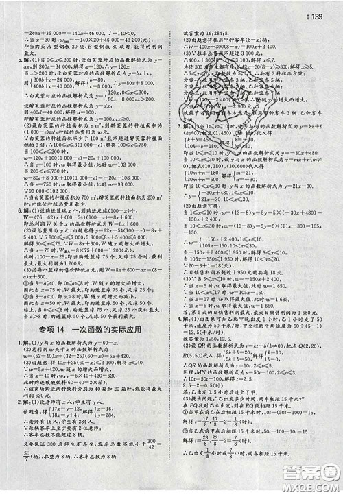 2020新版一本同步训练初中数学八年级下册人教版答案 2020新版一本同步训练初中数学八年级下册人教版答案